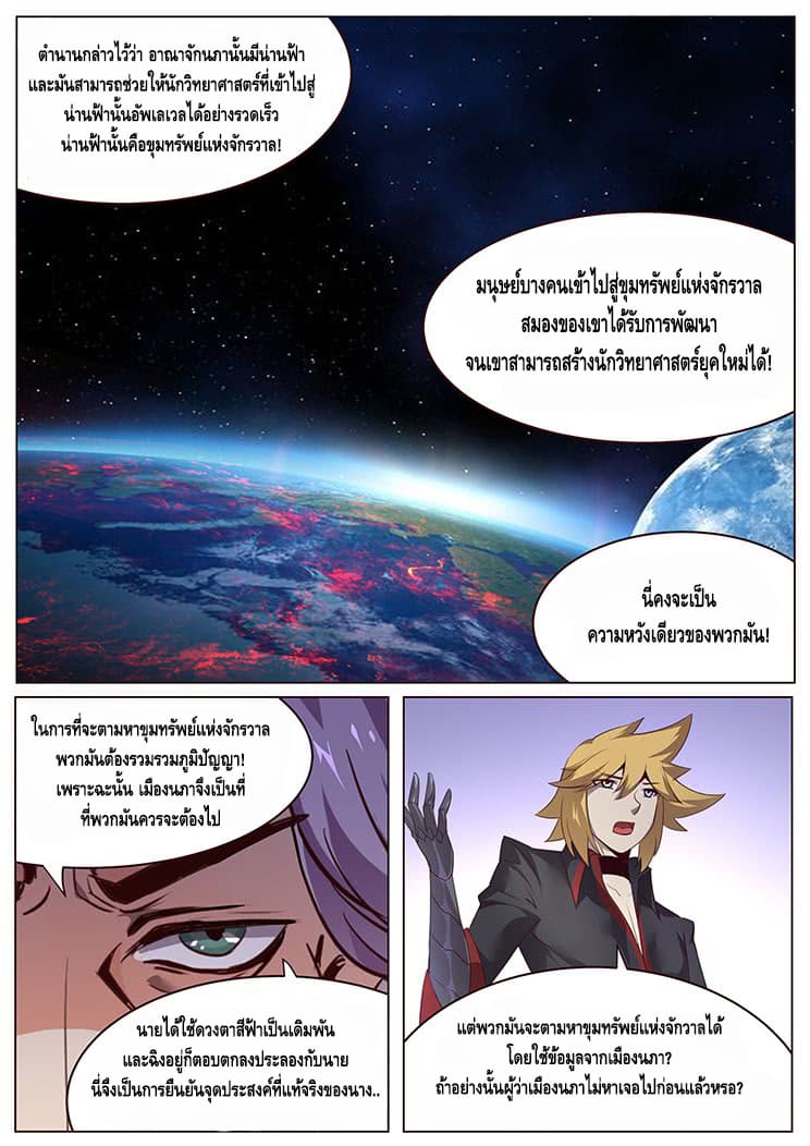 Girl and Science page 4