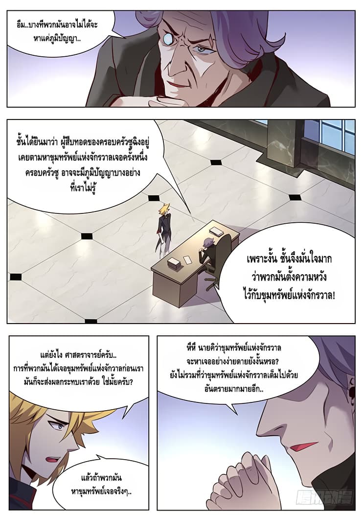 Girl and Science page 5