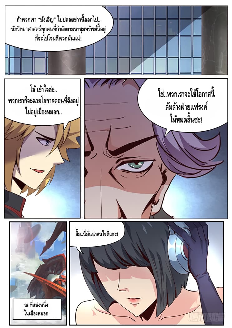 Girl and Science page 6