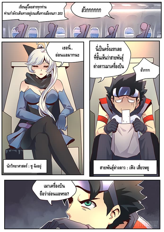 Girl and Science page 5