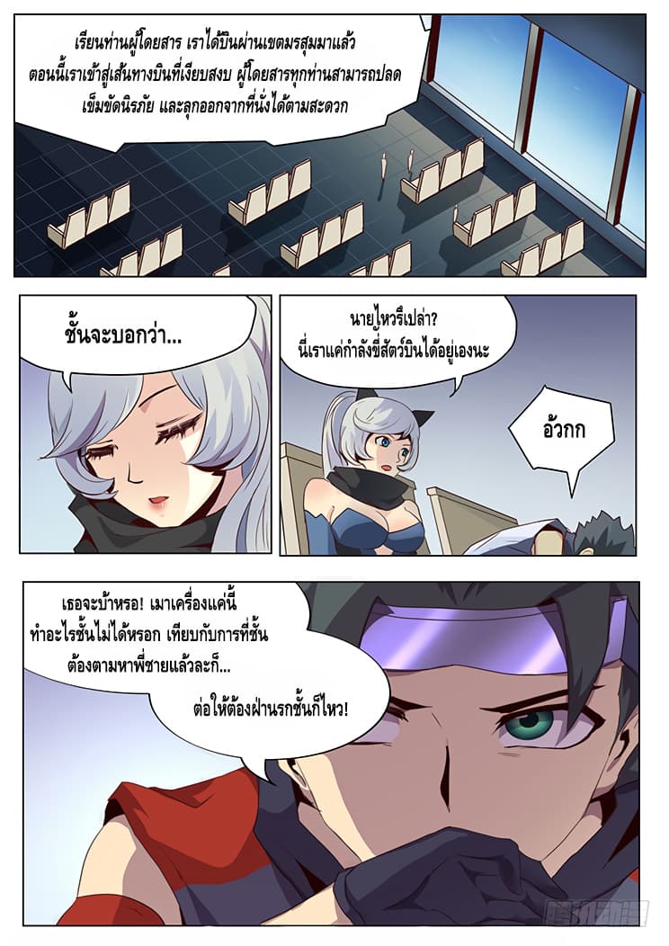 Girl and Science page 1
