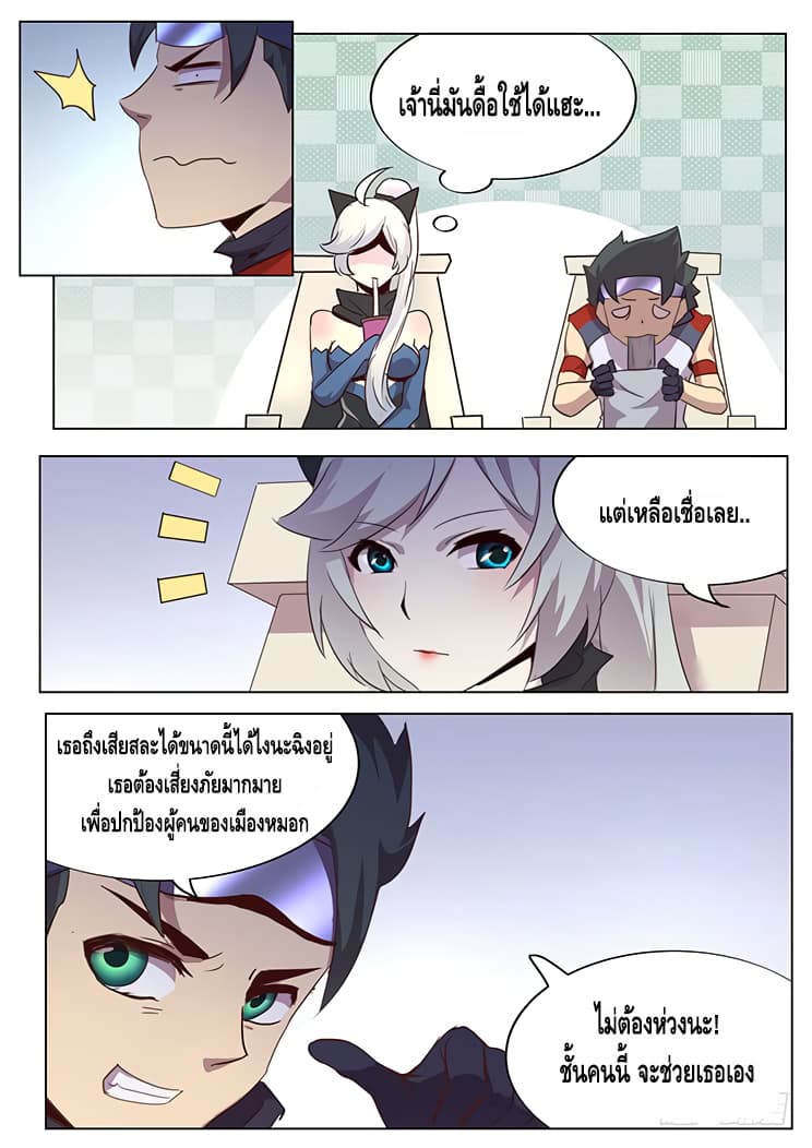 Girl and Science page 2
