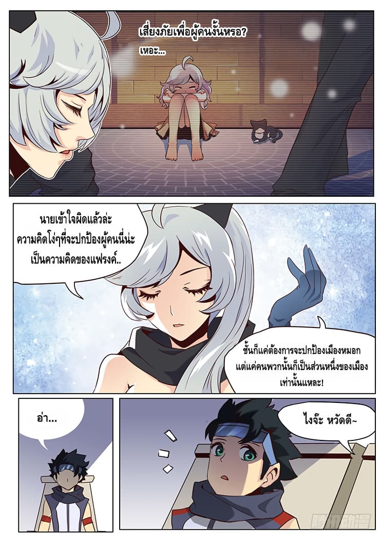 Girl and Science page 3