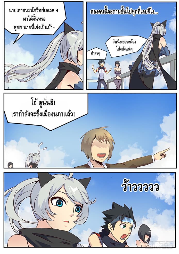 Girl and Science page 8