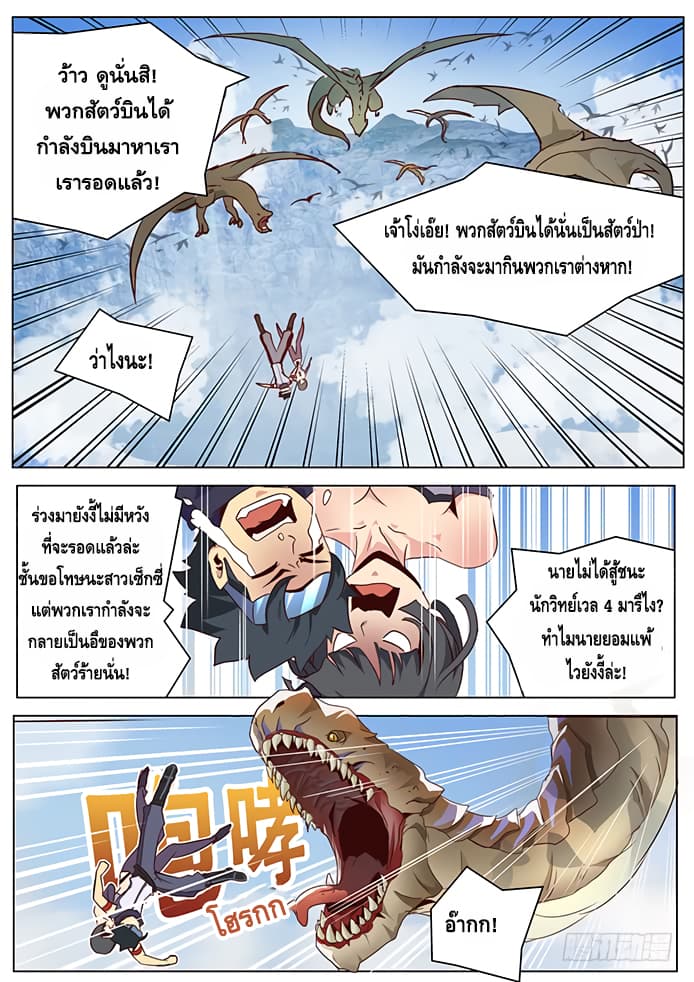 Girl and Science page 6