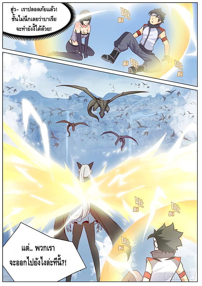 Girl and Science page 9