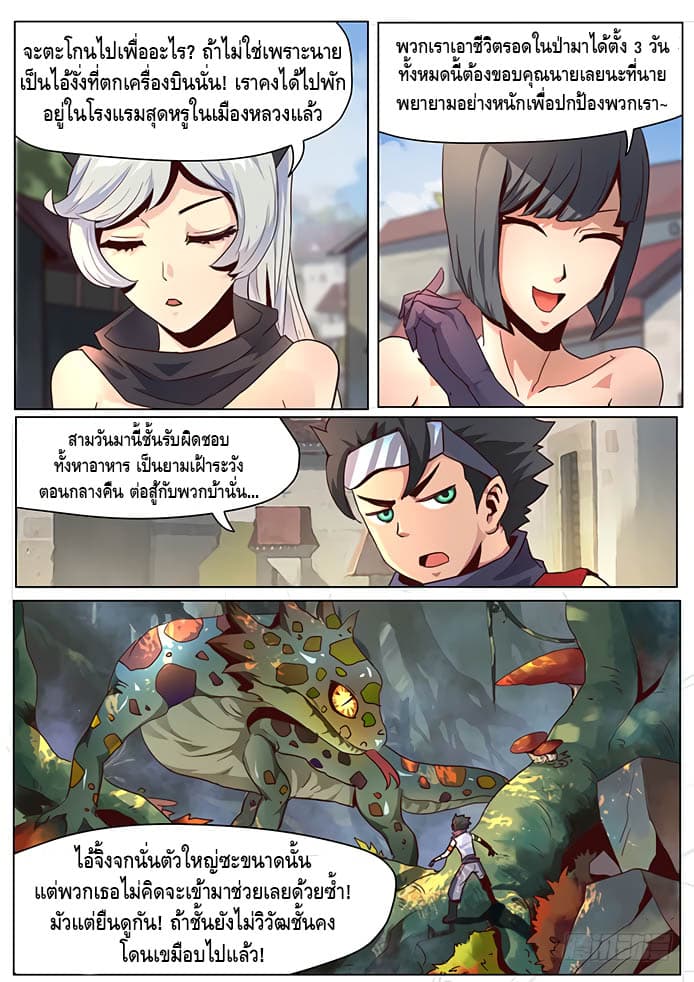 Girl and Science page 2