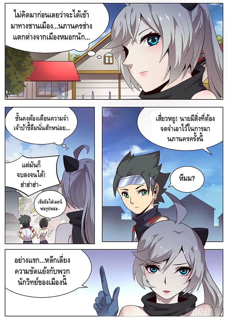Girl and Science page 3