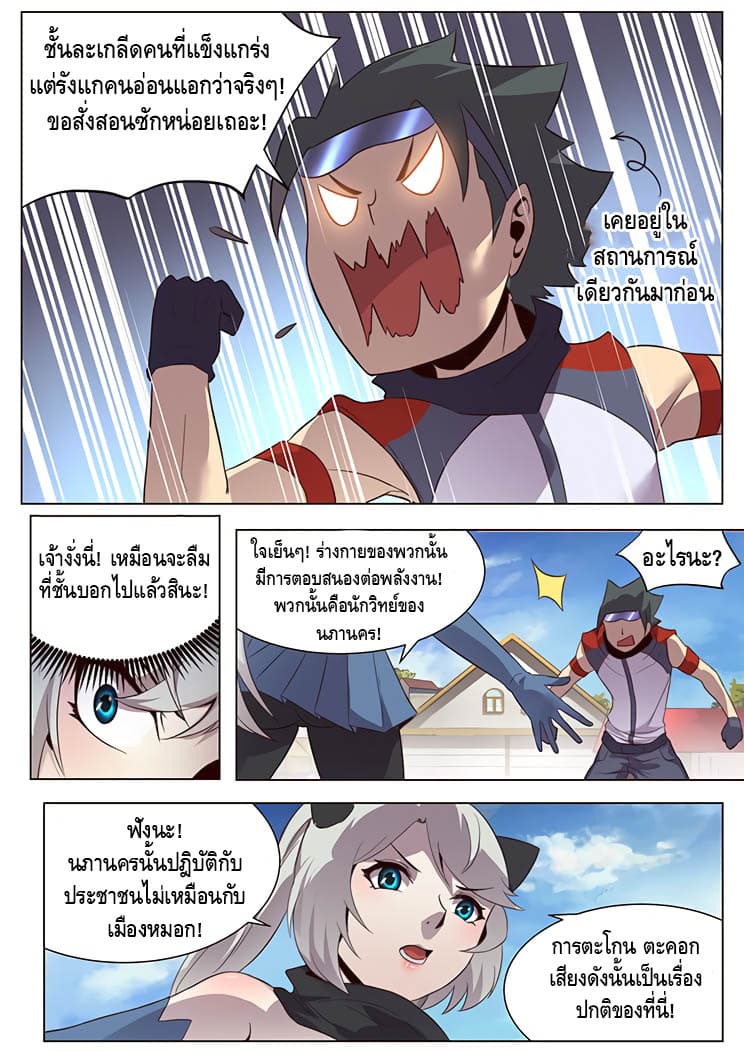 Girl and Science page 7