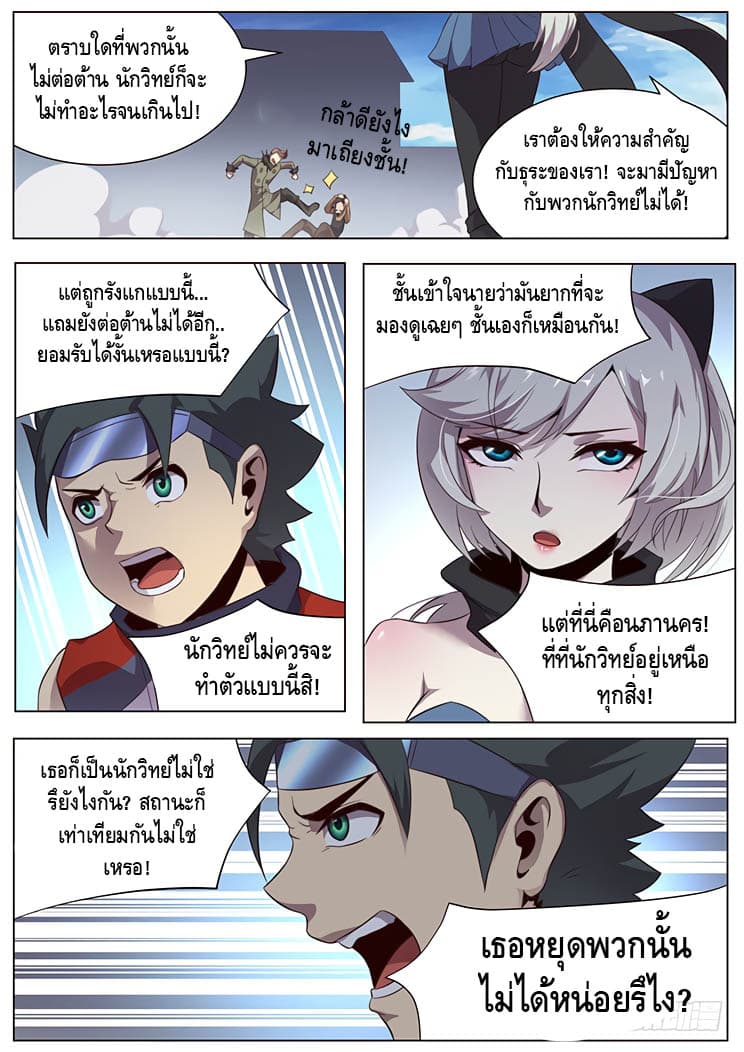 Girl and Science page 8