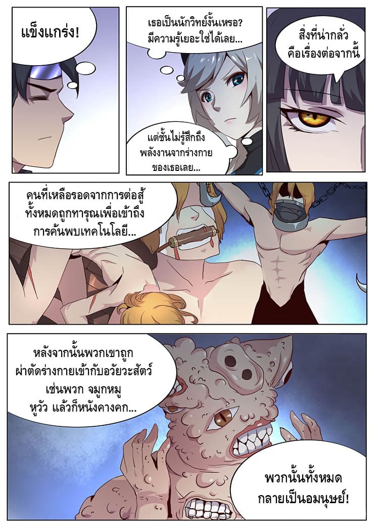 Girl and Science page 11