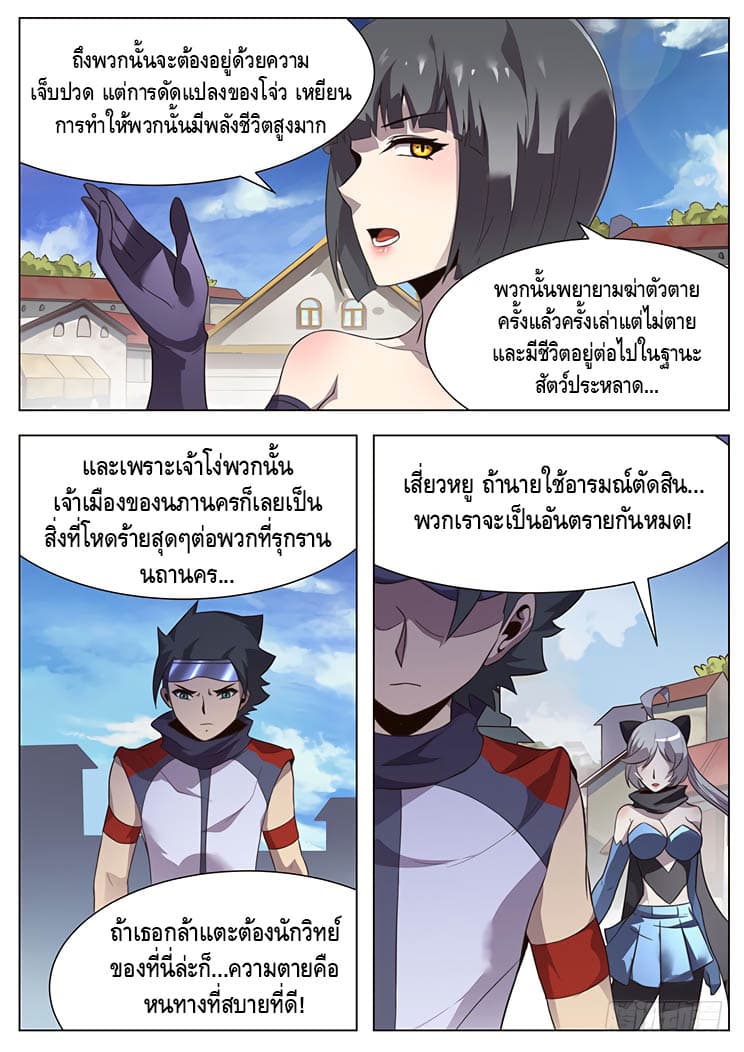 Girl and Science page 12
