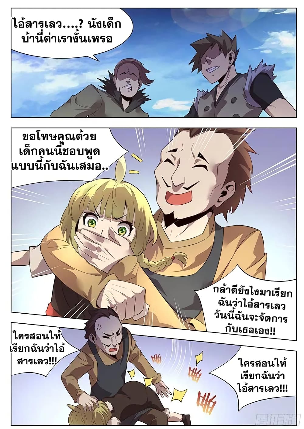 Girl and Science page 6