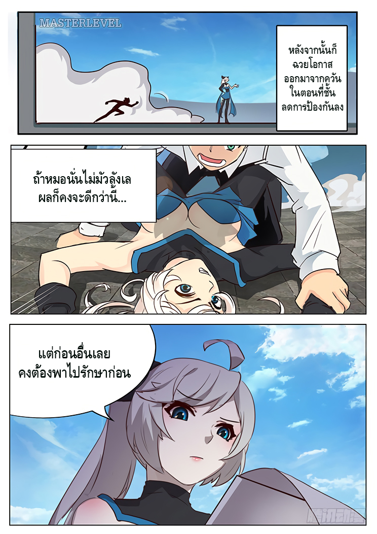 Girl and Science page 11