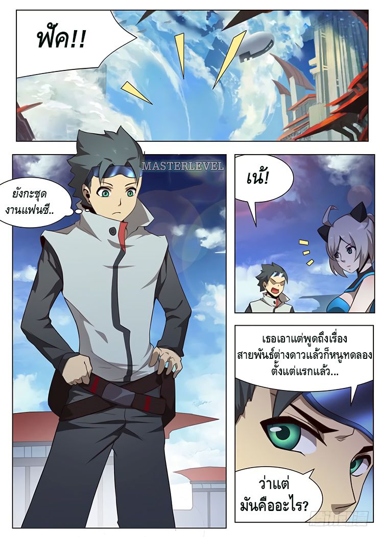Girl and Science page 8