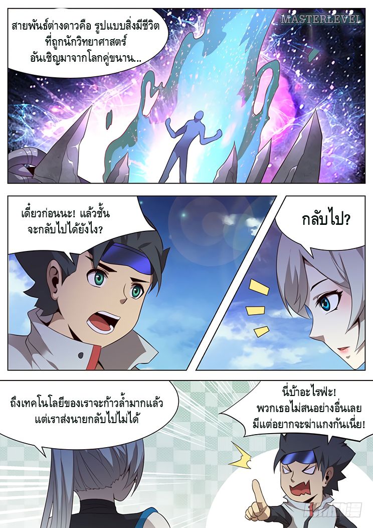 Girl and Science page 11