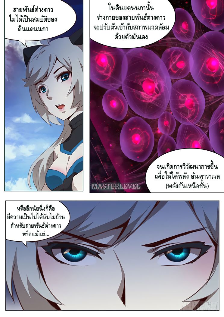 Girl and Science page 13