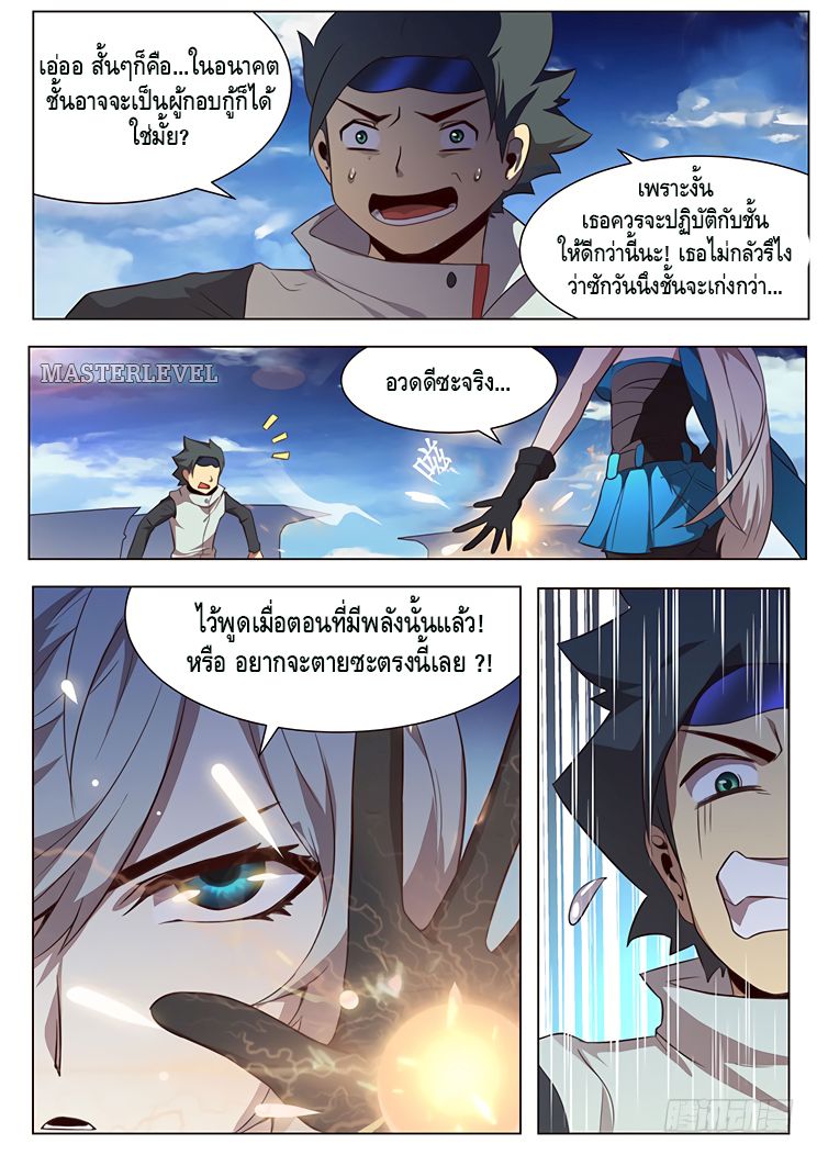 Girl and Science page 16