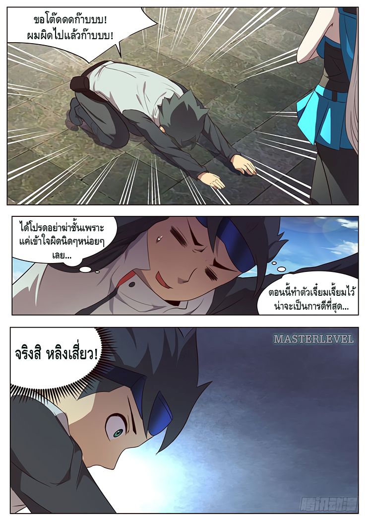 Girl and Science page 17