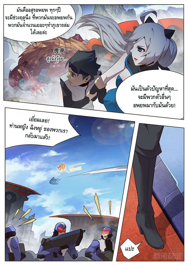 Girl and Science page 6