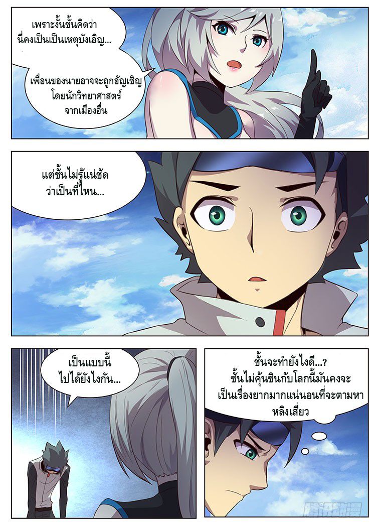 Girl and Science page 12