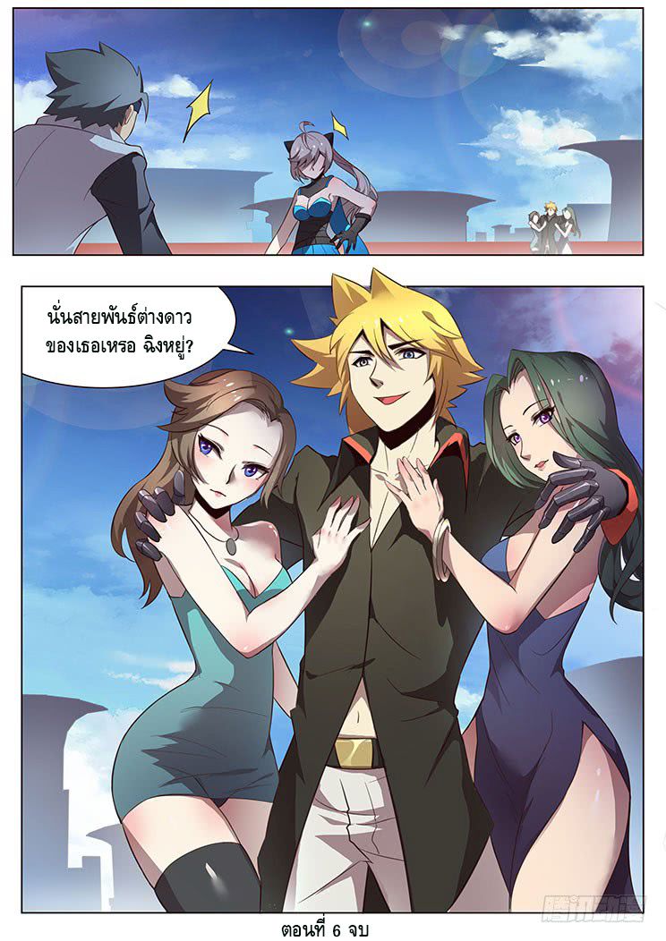 Girl and Science page 14