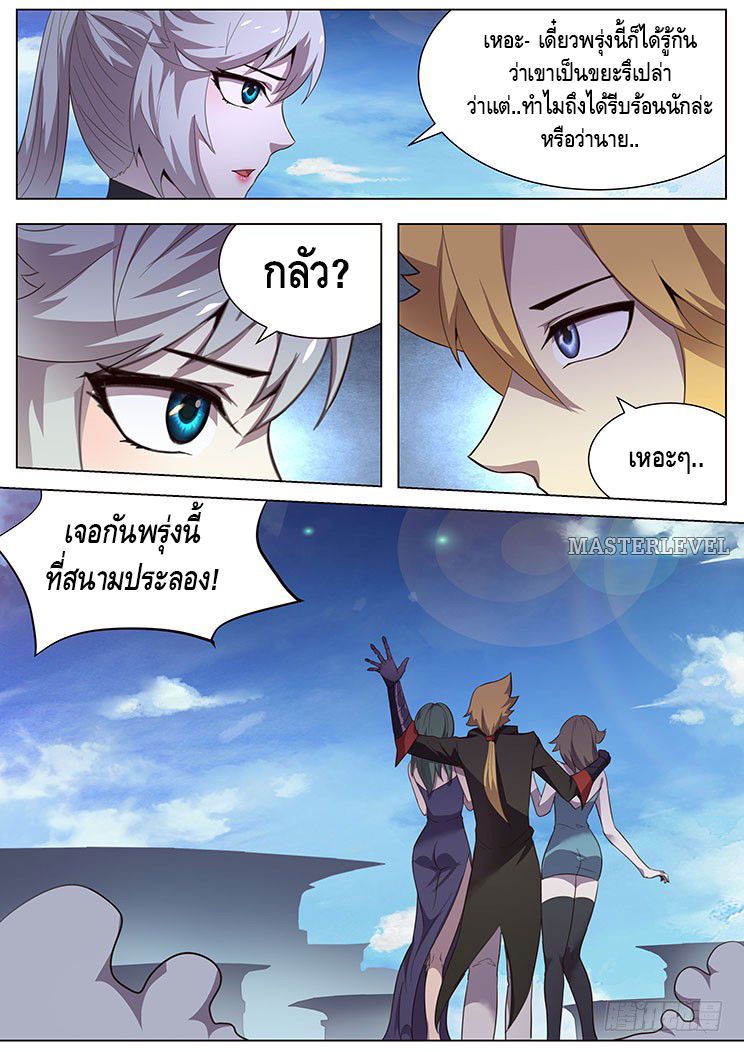 Girl and Science page 9