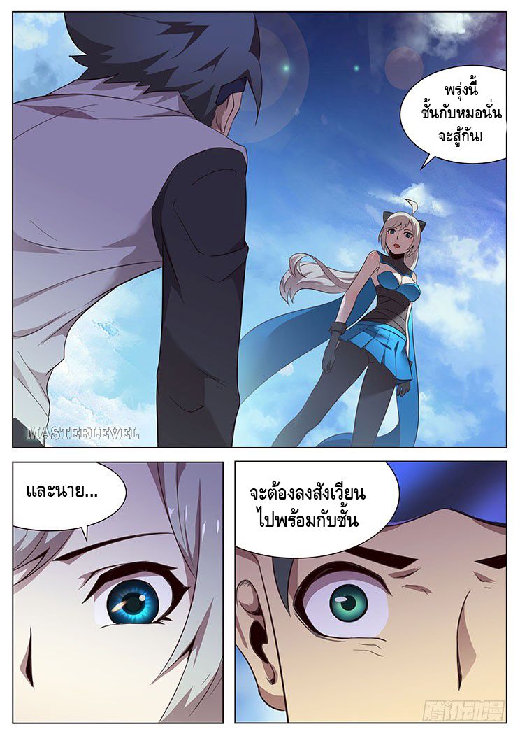 Girl and Science page 11
