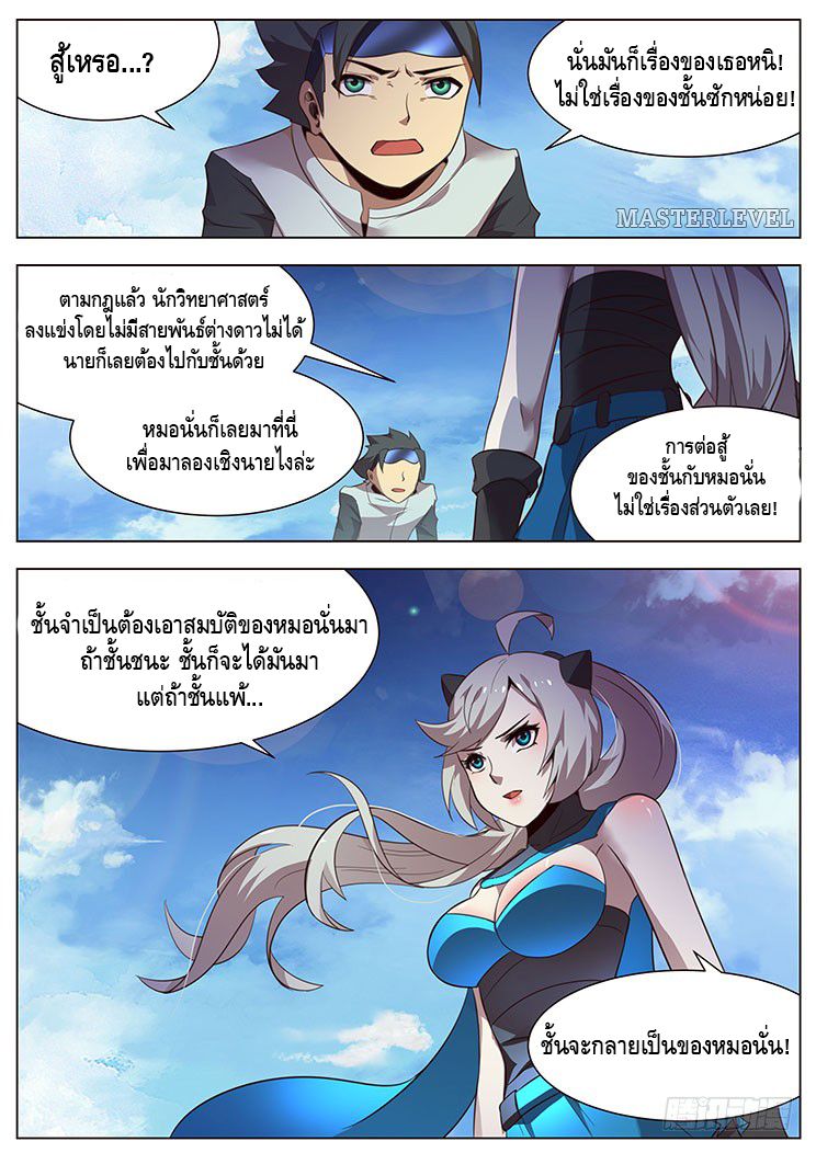 Girl and Science page 12