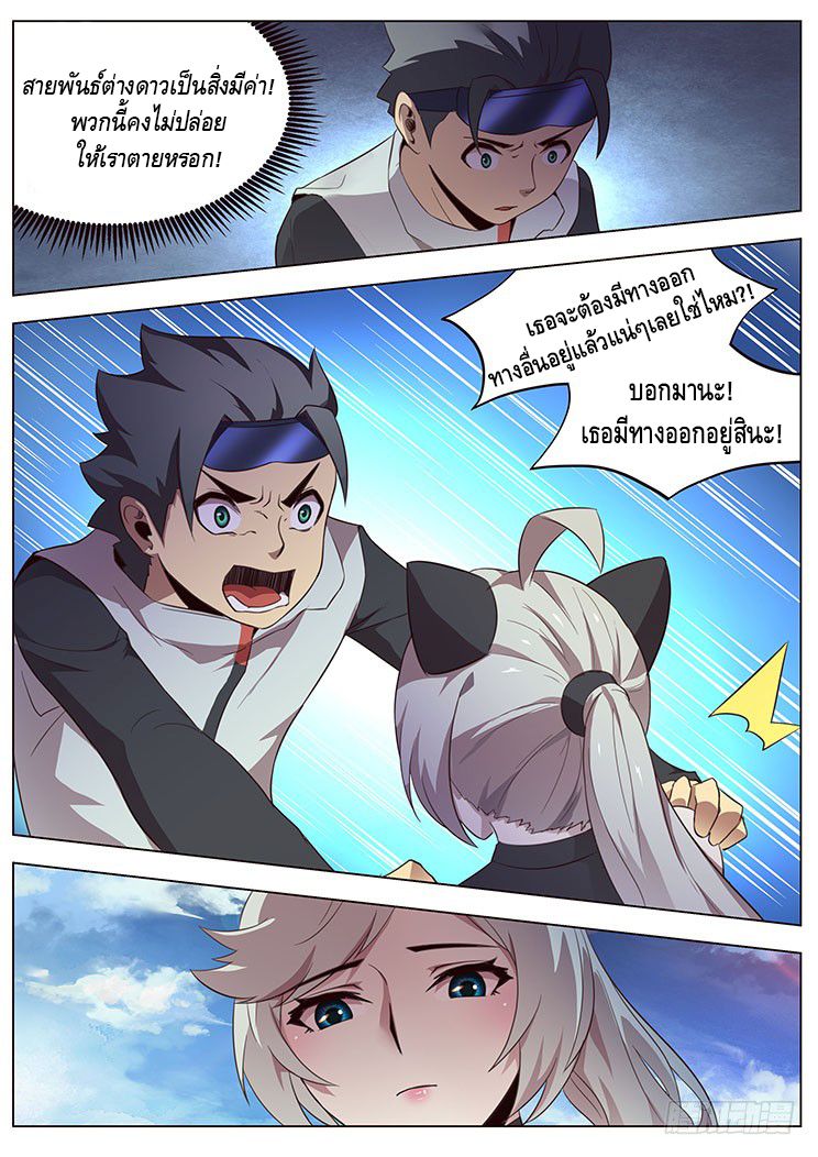 Girl and Science page 15