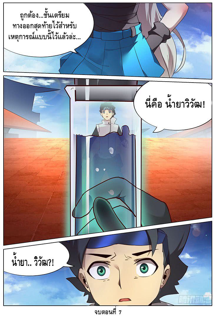 Girl and Science page 16