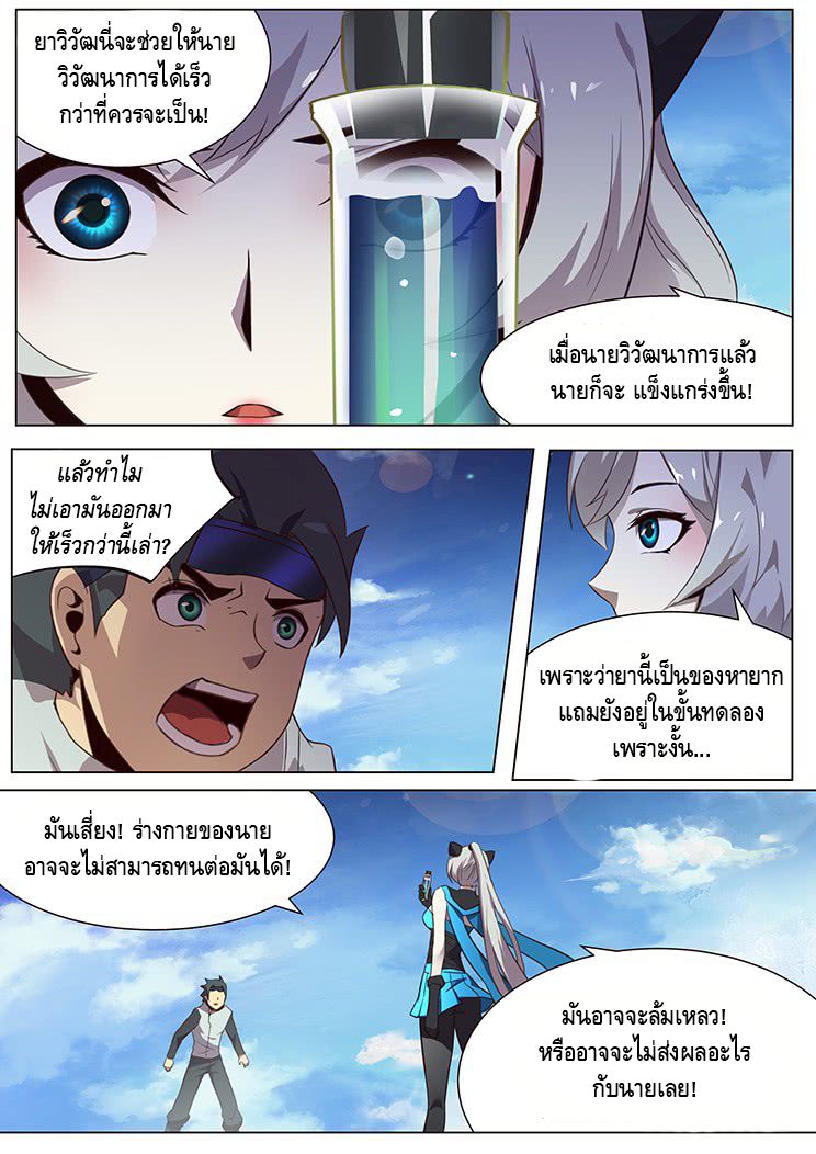 Girl and Science page 2