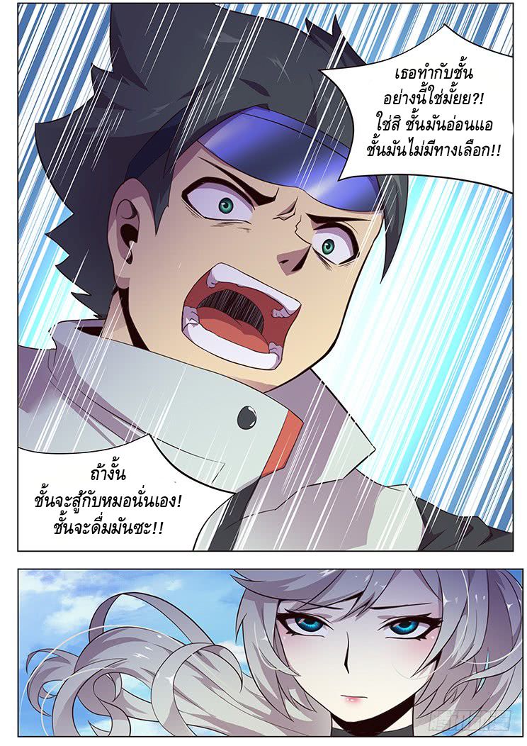 Girl and Science page 4