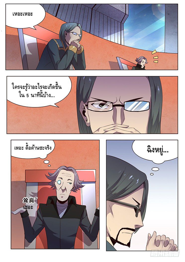 Girl and Science page 11