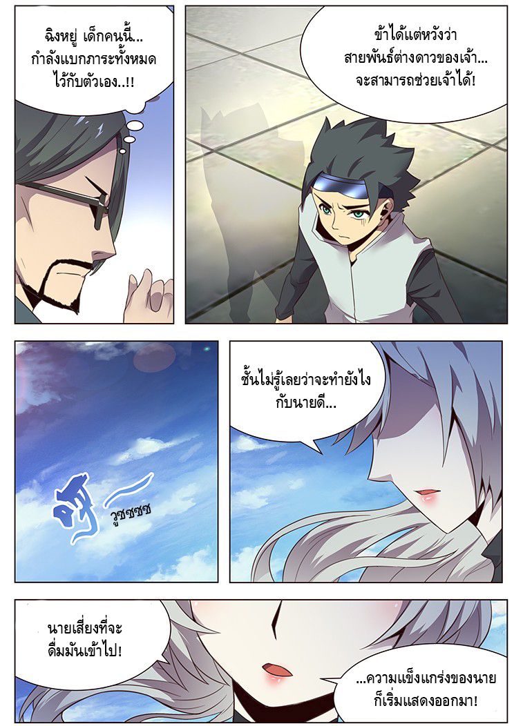Girl and Science page 14