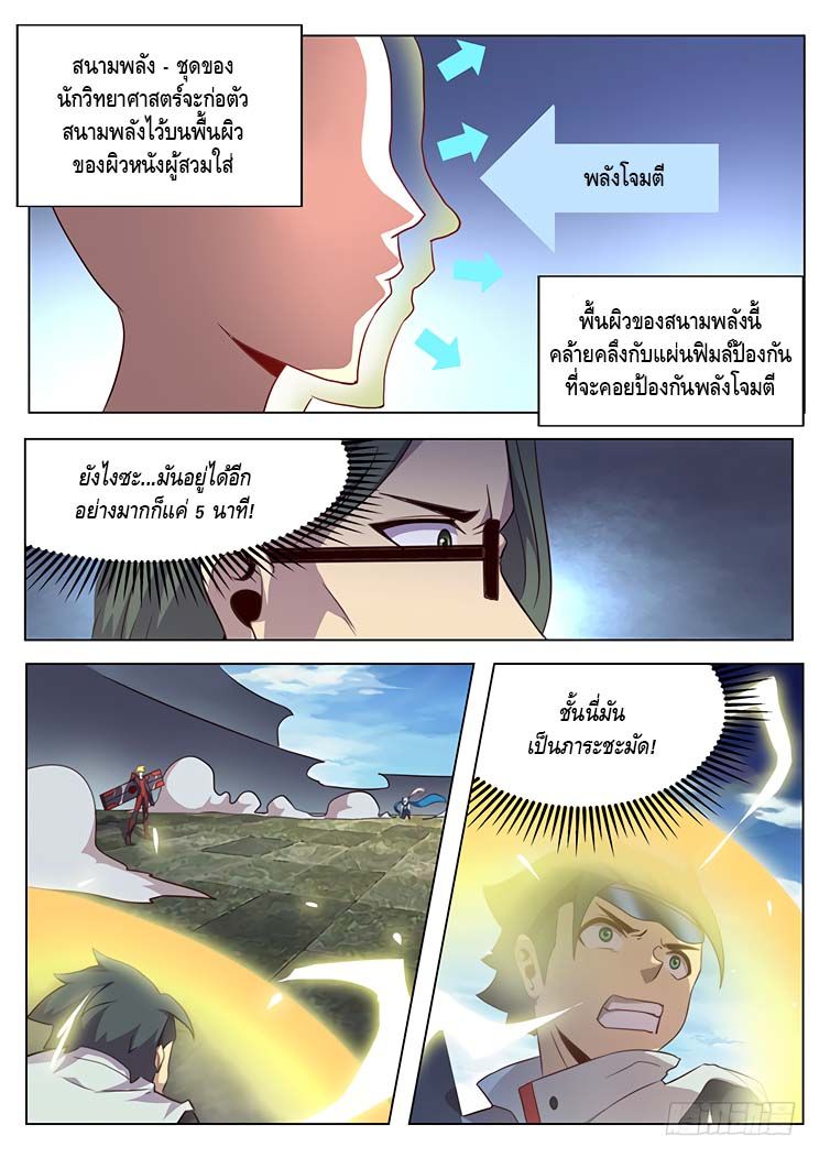 Girl and Science page 24