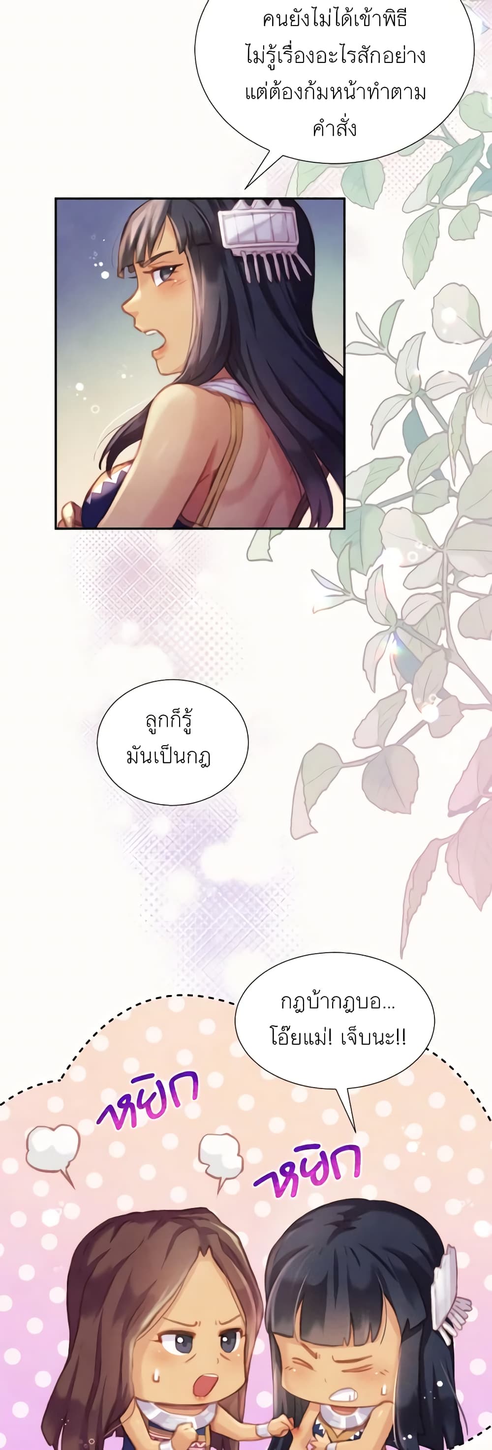 Girl in the Forest page 47
