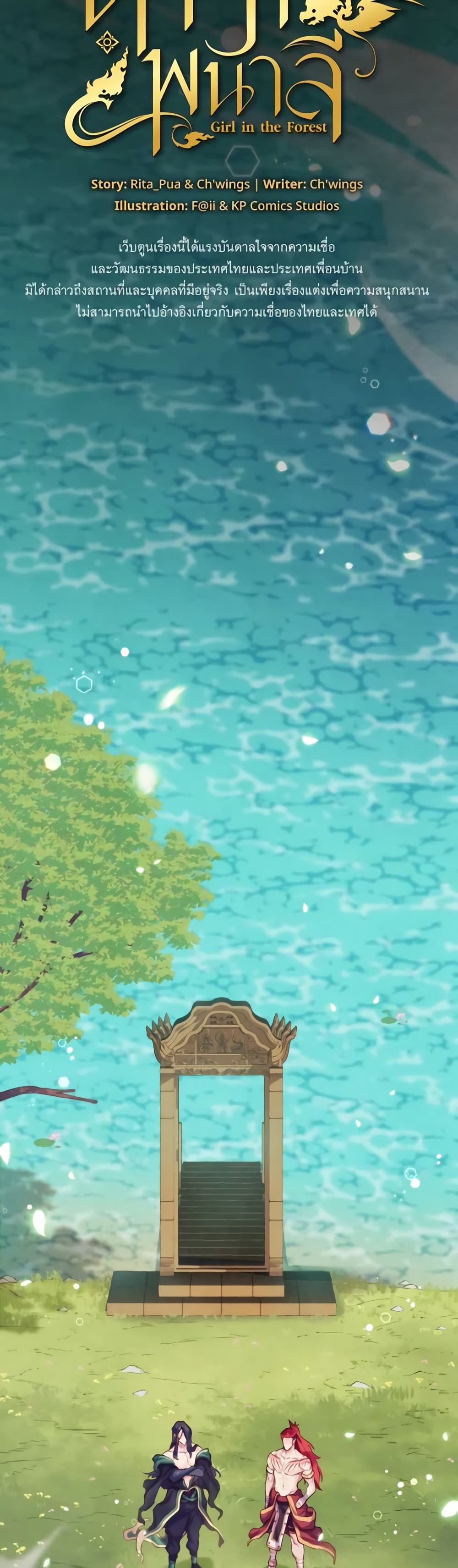 Girl in the Forest page 6