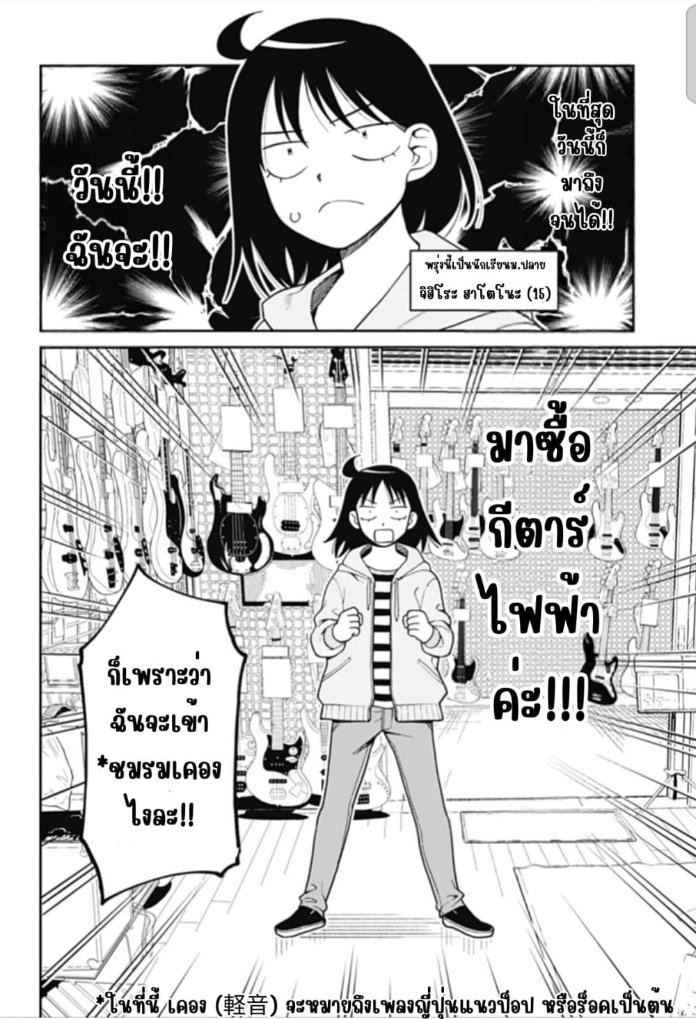 Girl Meets Rock! page 3