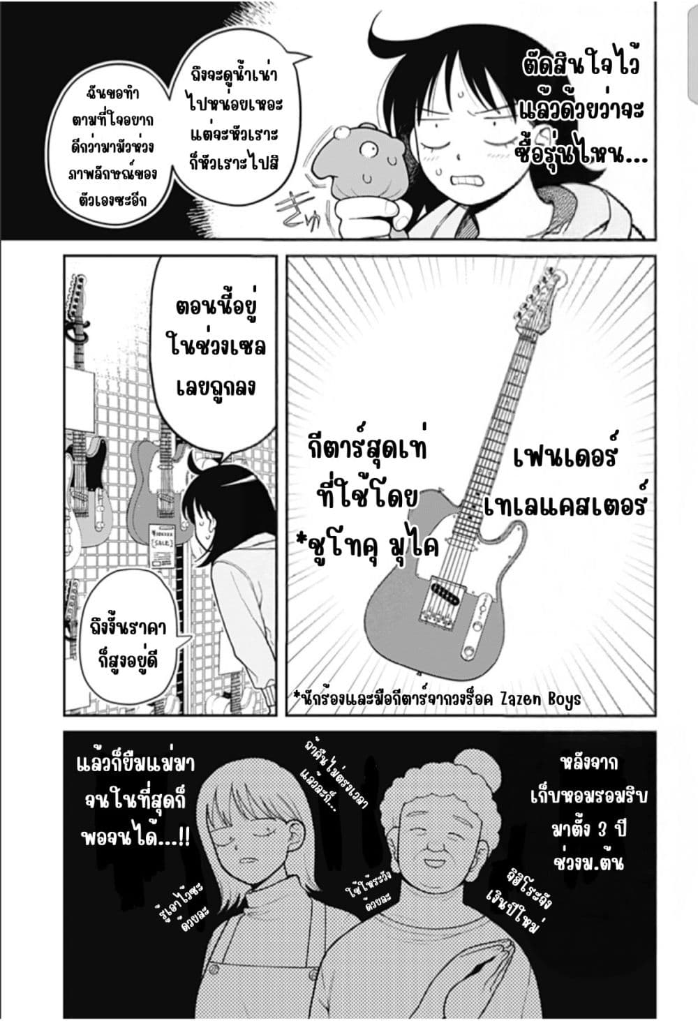 Girl Meets Rock! page 4