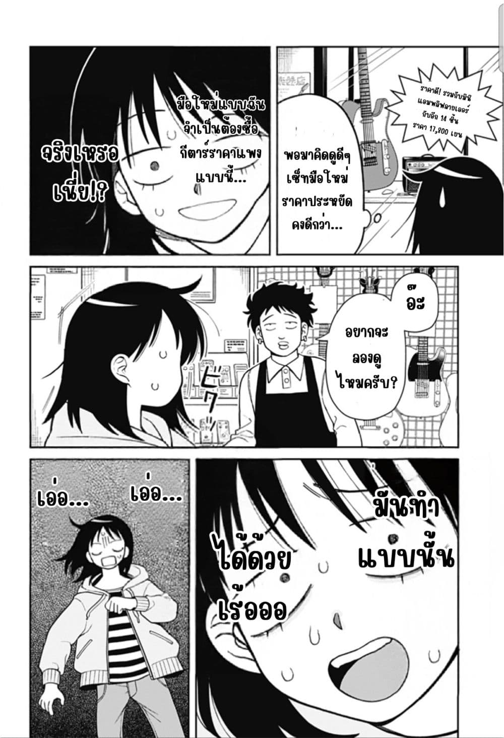 Girl Meets Rock! page 5