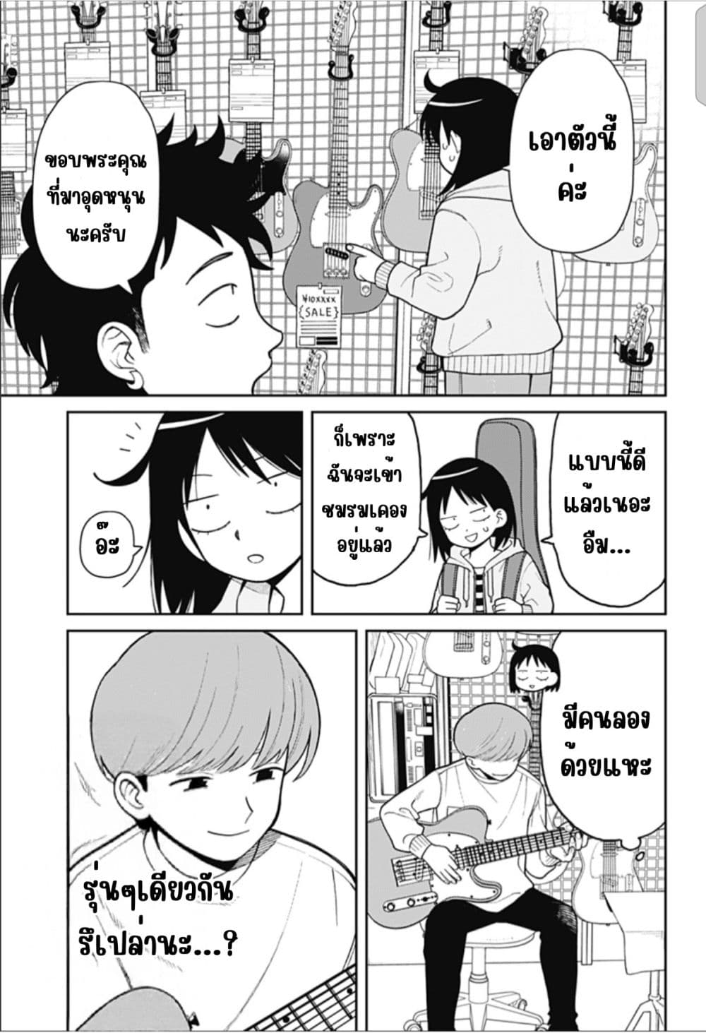 Girl Meets Rock! page 6