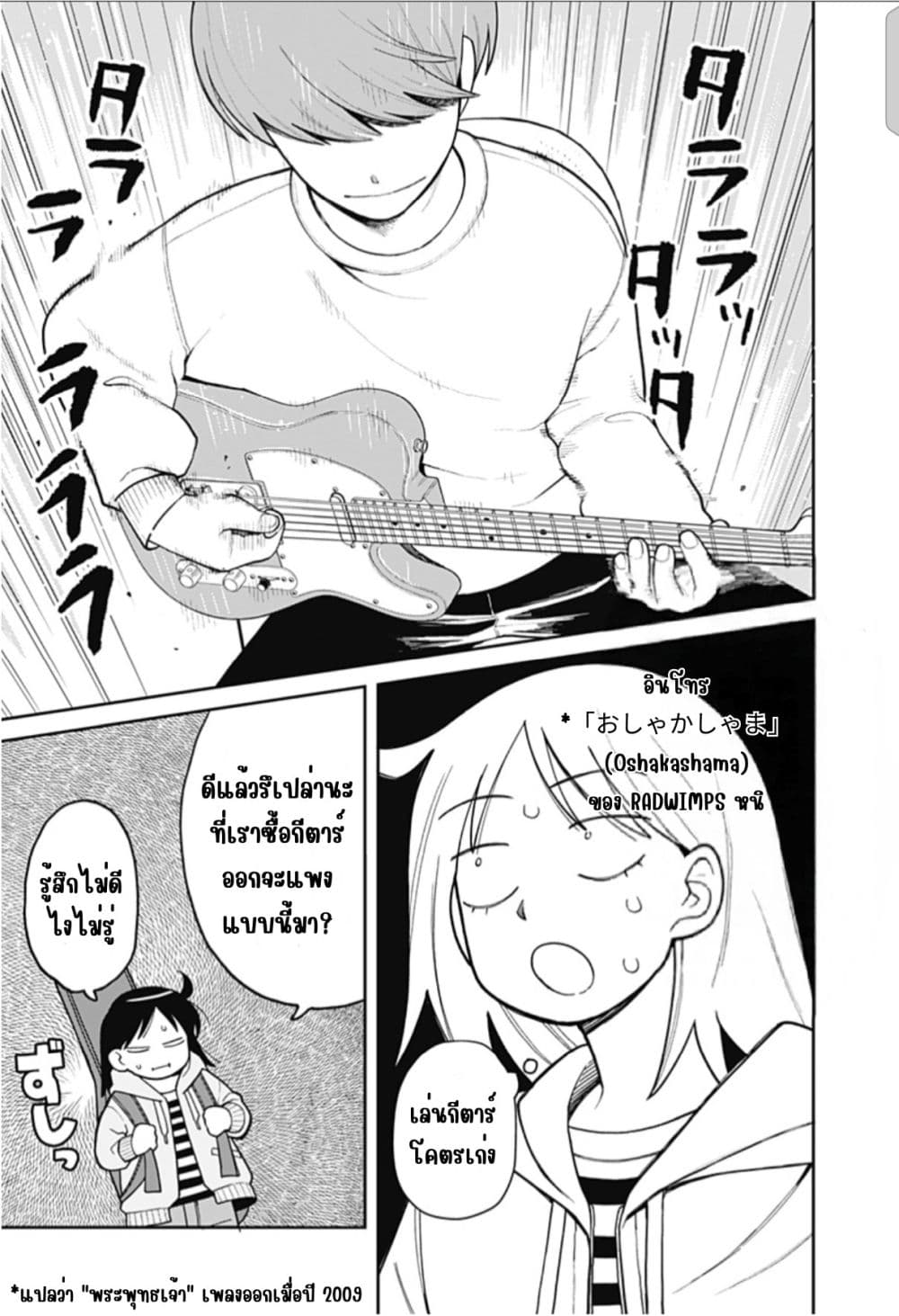 Girl Meets Rock! page 7