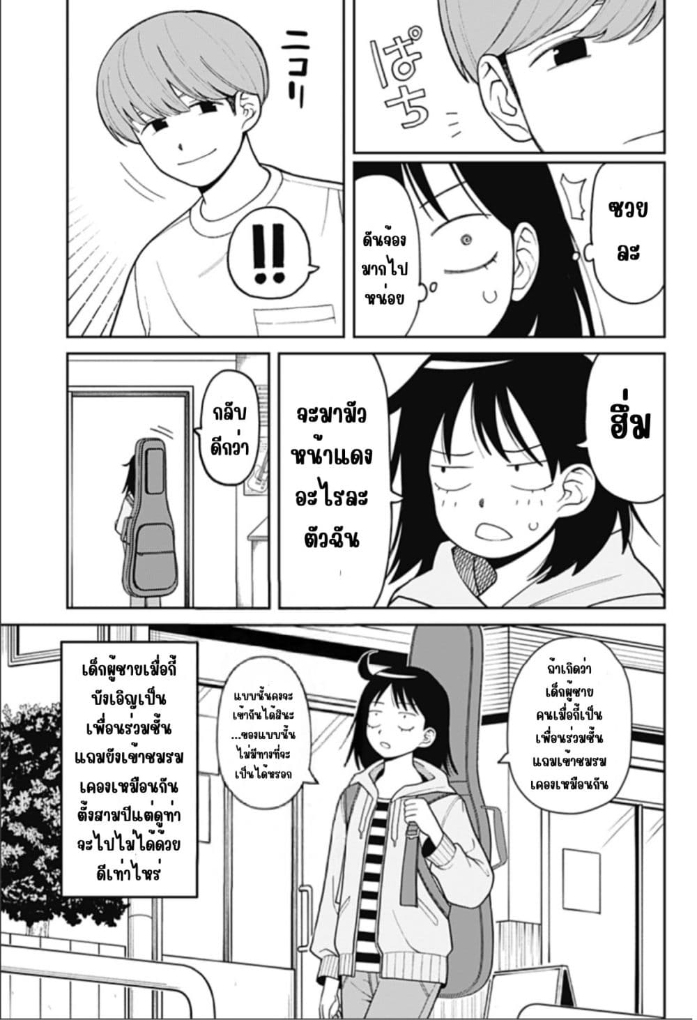 Girl Meets Rock! page 8