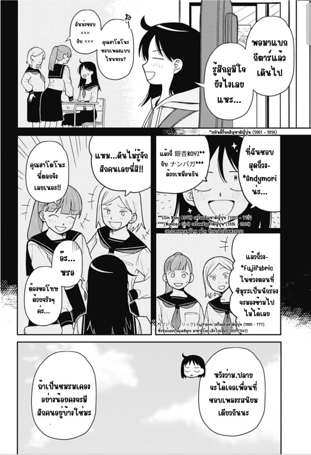 Girl Meets Rock! page 9