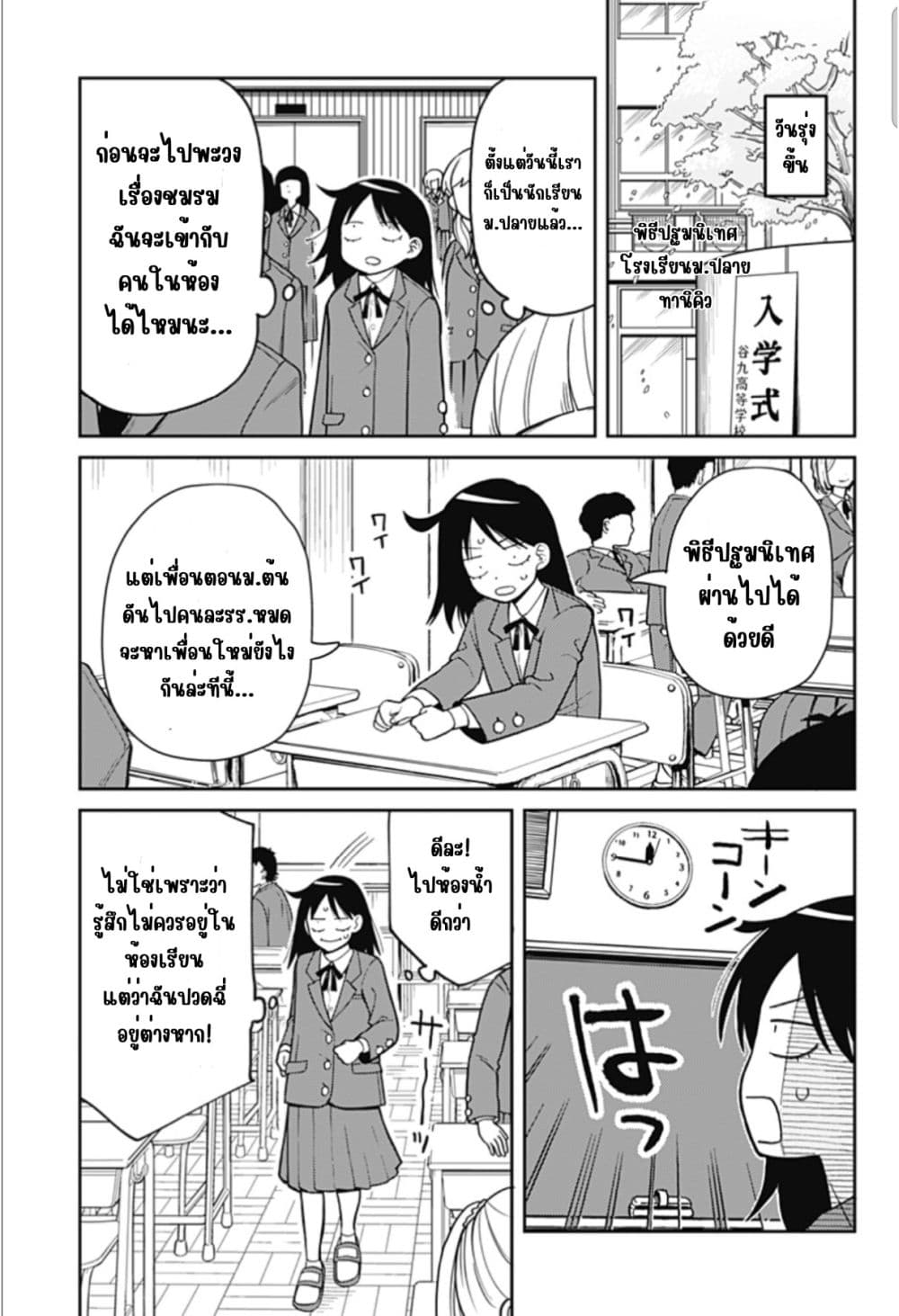 Girl Meets Rock! page 10