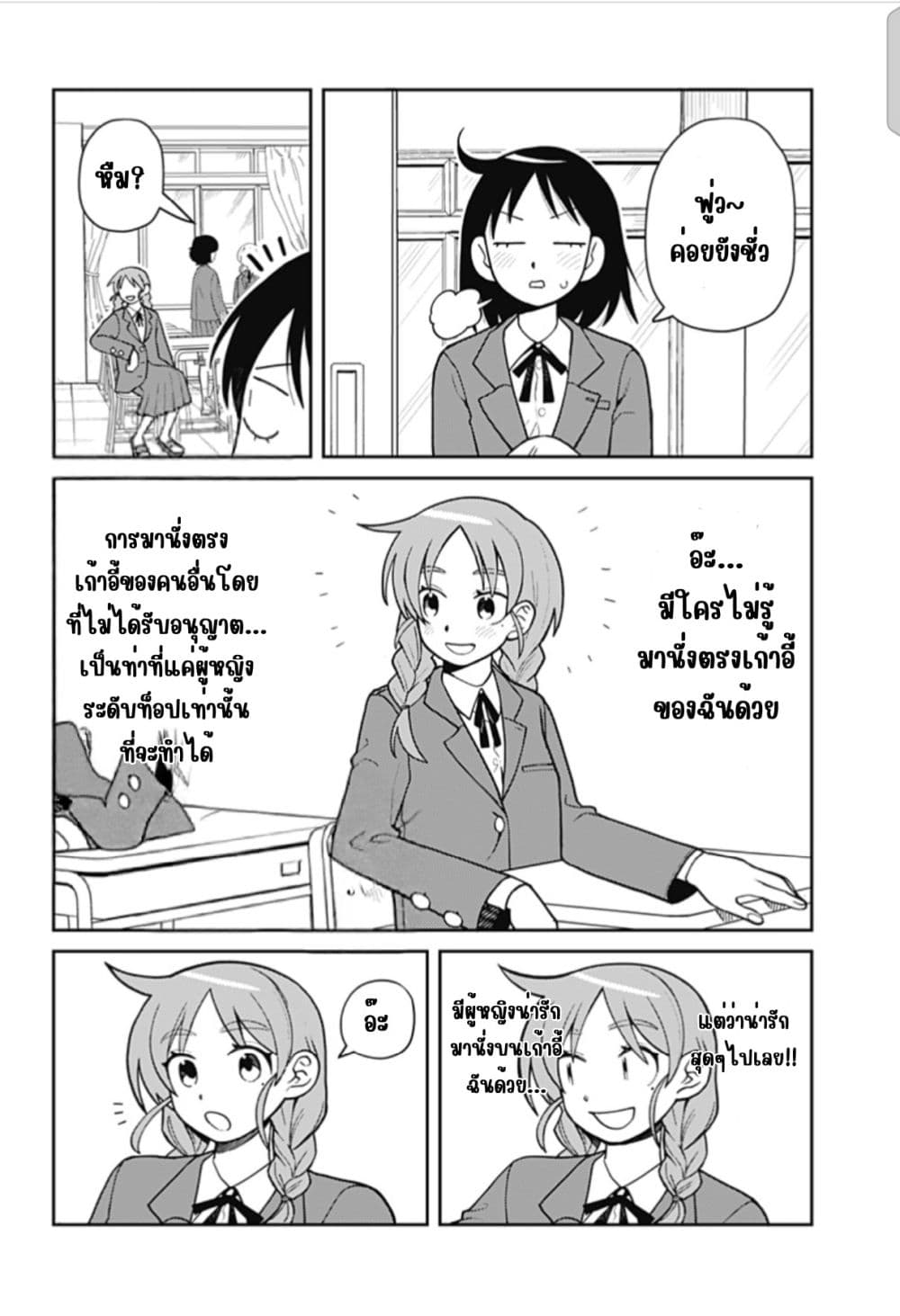 Girl Meets Rock! page 11