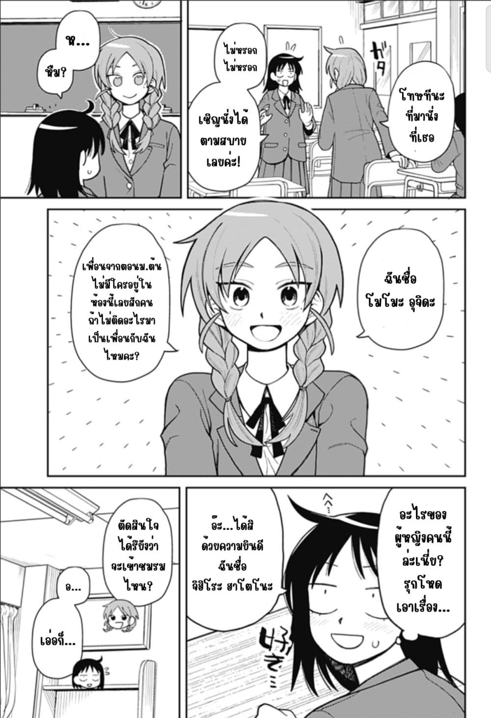 Girl Meets Rock! page 12