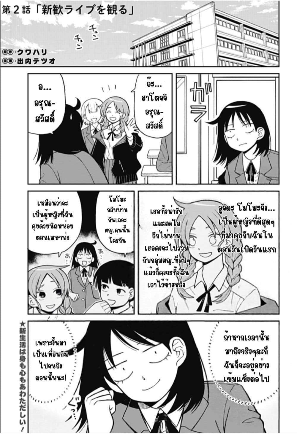 Girl Meets Rock! page 1