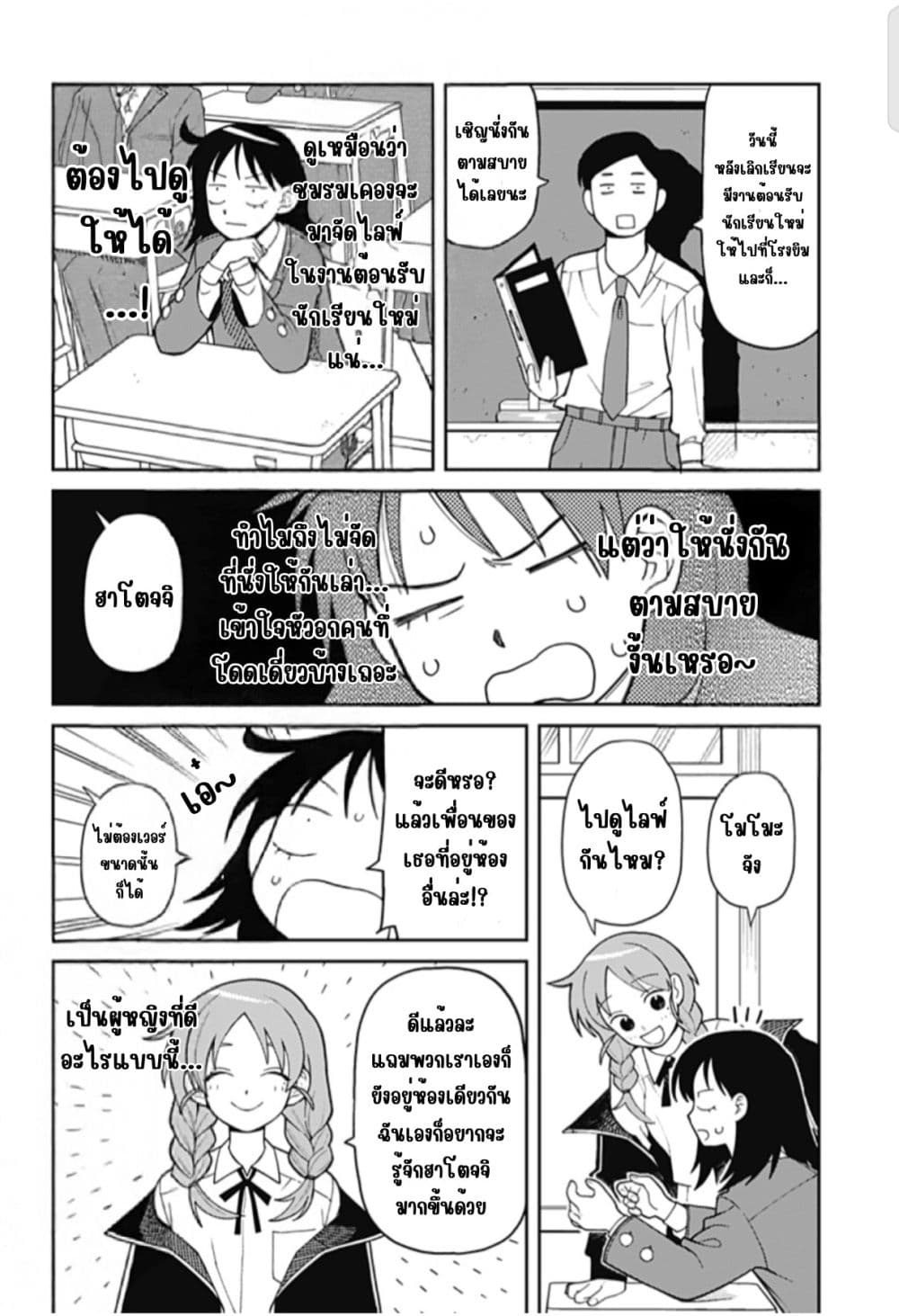 Girl Meets Rock! page 2